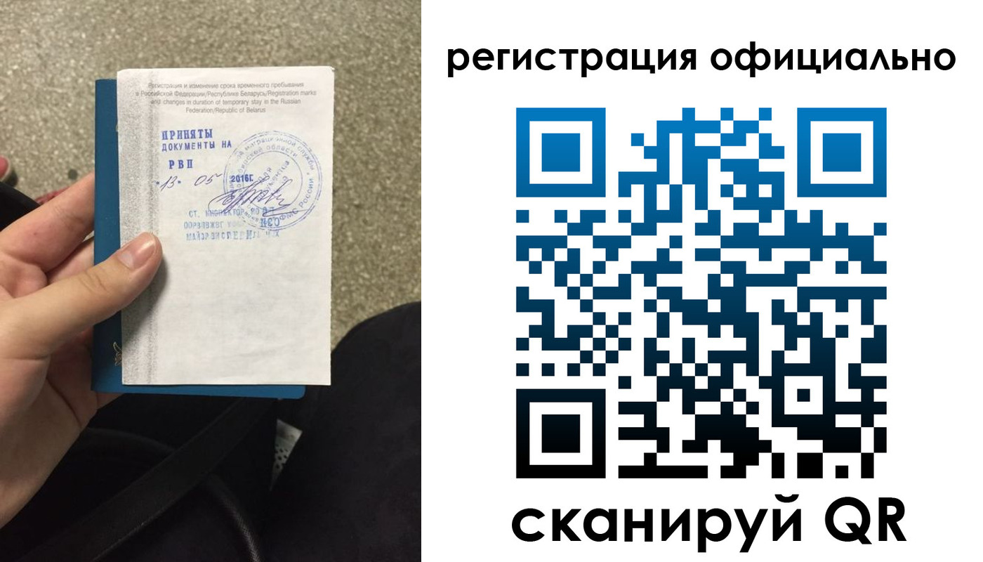 временная регистрация 2025 в Урайе