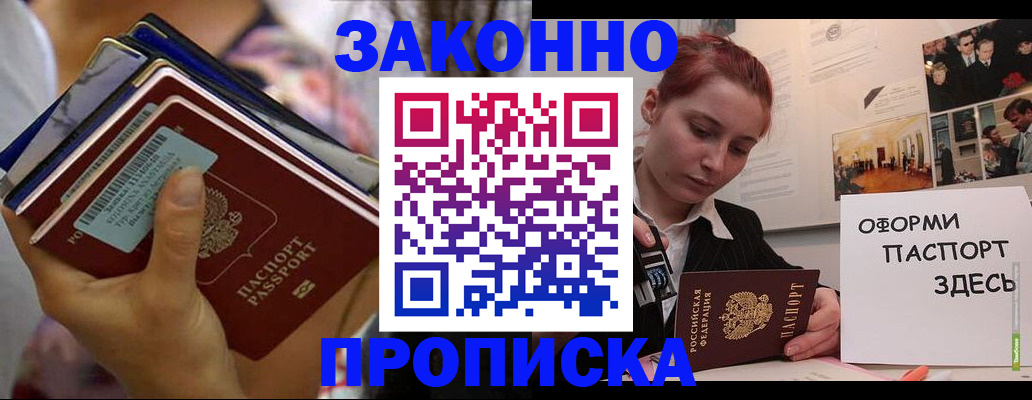 прописка в квартире в Урайе