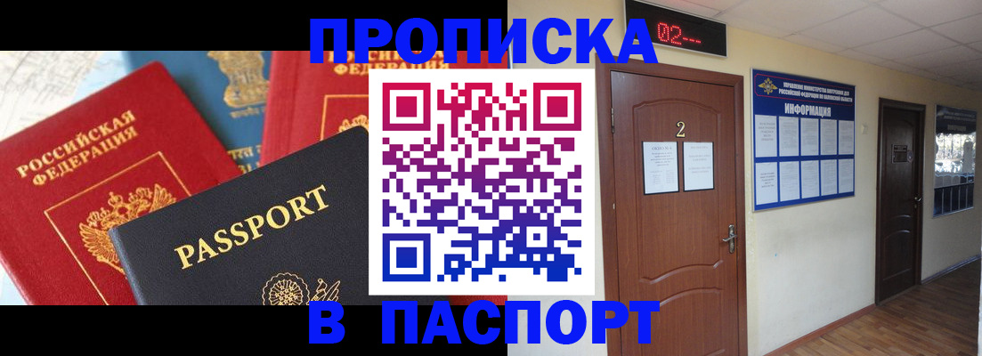 купить прописку в Урайе