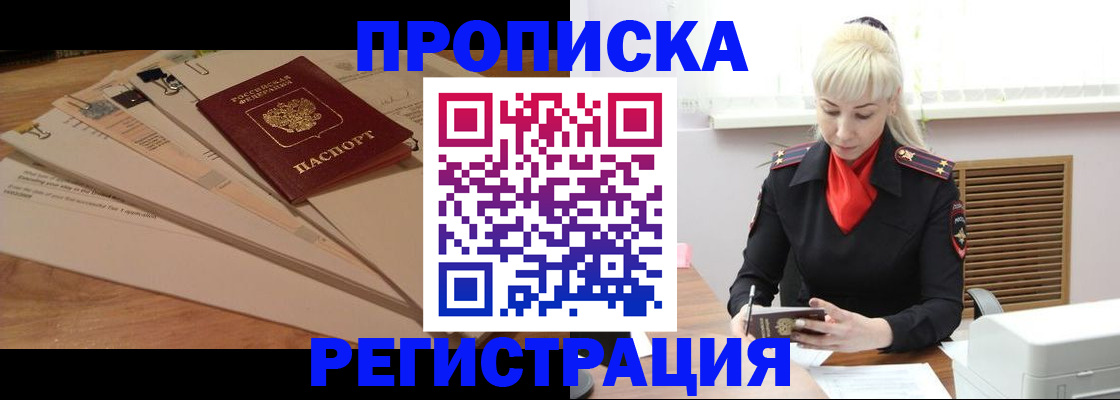 временная регистрация собственник в Урайе