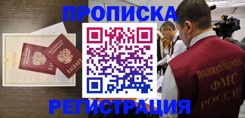прописка для военкомата в Урайе