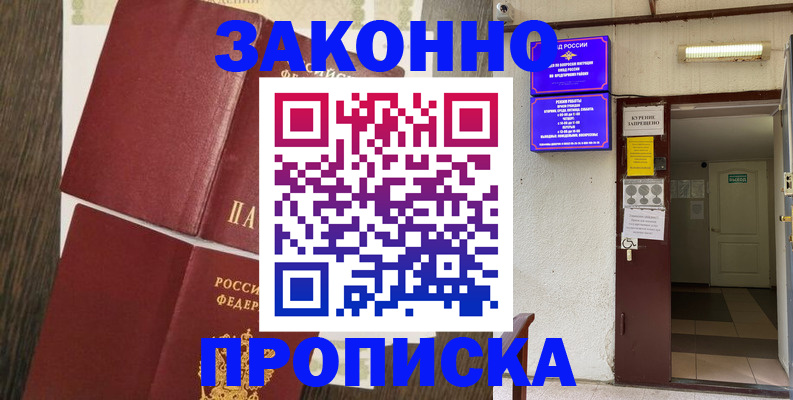 временная регистрация 2025 в Урайе