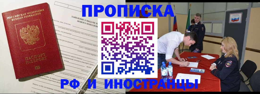 купить прописку в Урайе