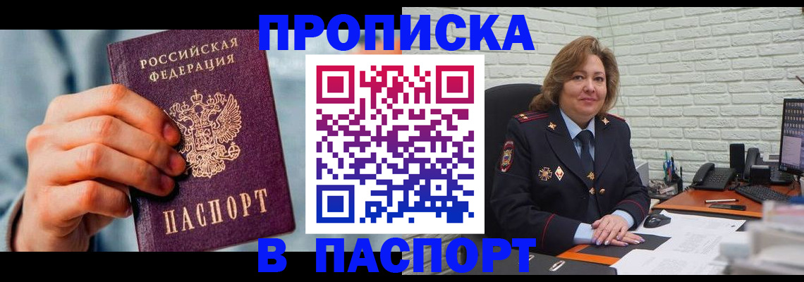 временная регистрация для всех в Урайе